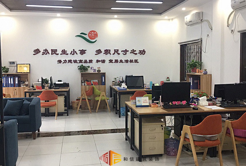 成都八里莊社區辦公室裝修設計 成都八里莊社區辦公室裝修設計